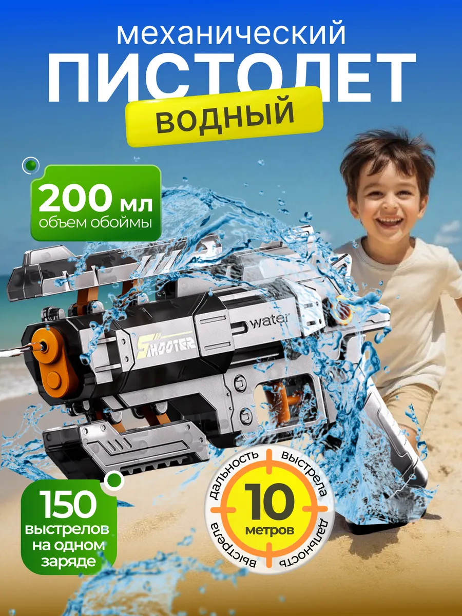 Игрушечный водный пистолет черный