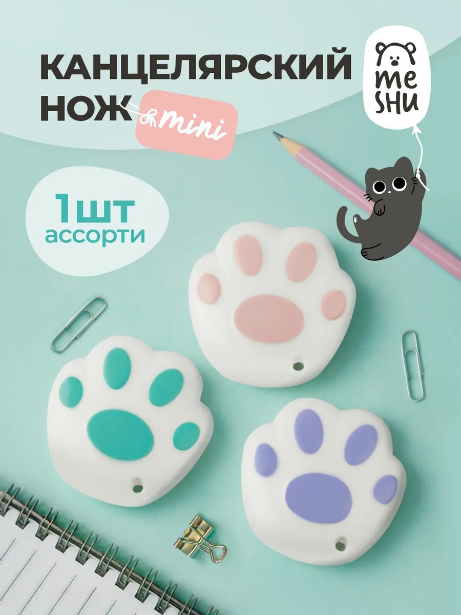 Канцелярский нож лапка маленький 1 шт