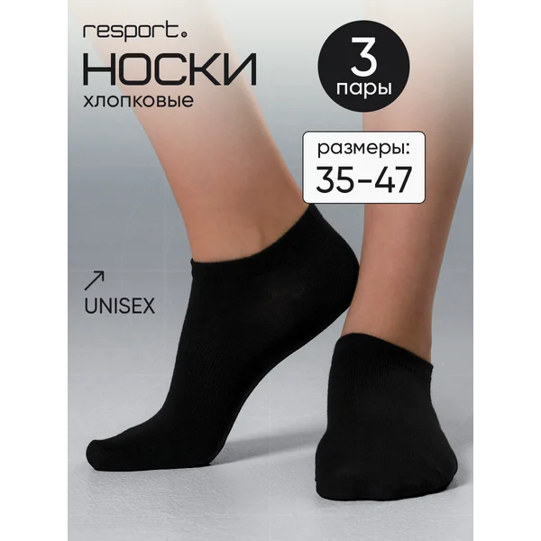 Носки укороченные хлопковые набор