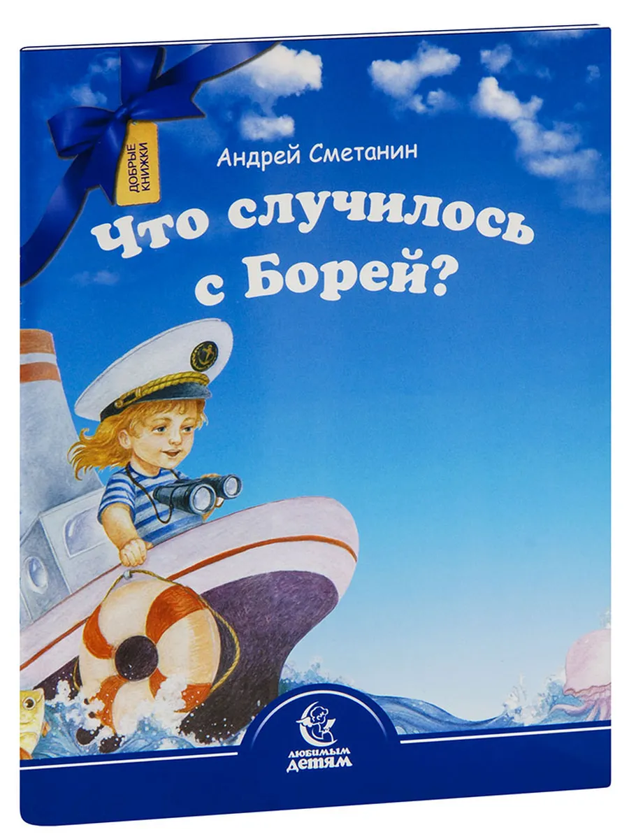 Что случилось с Борей? Андрей Сметанин. Серия Любимым детям