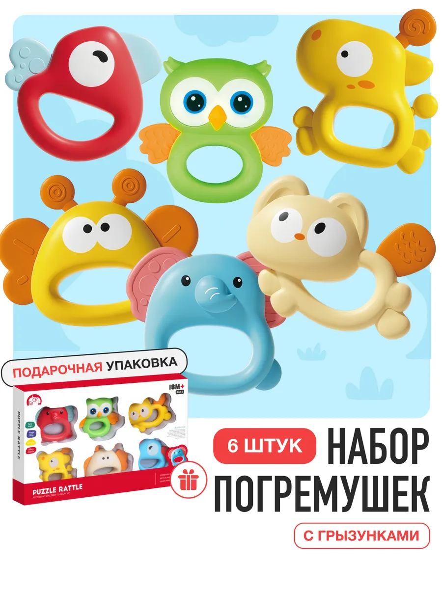 Игрушка погремушка прорезыватель для зубов новорожденных