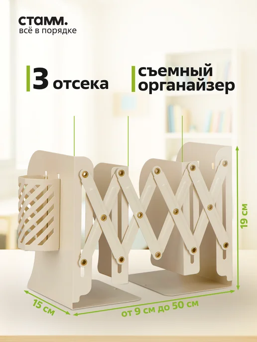 Стамм Подставка для книг на полку, бежевый, фото 2