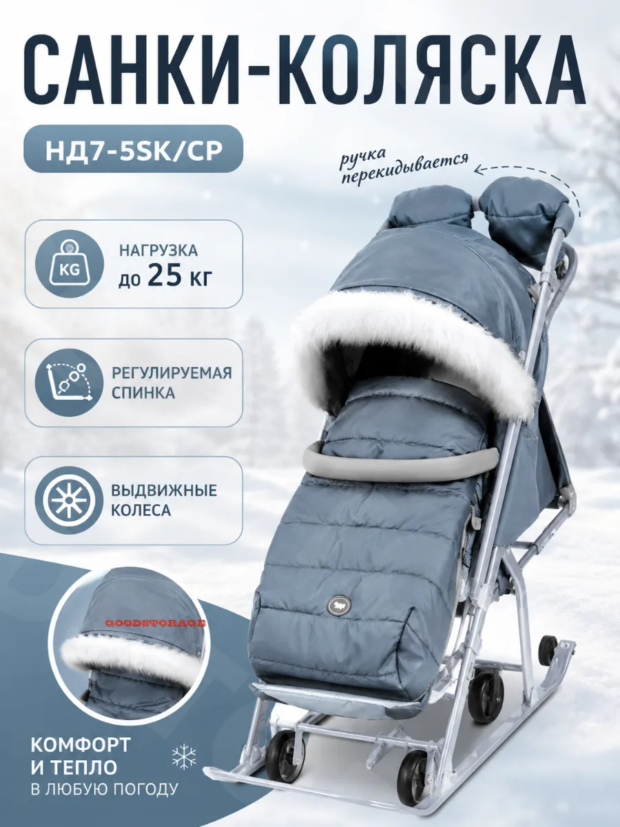 Санки-Коляска комби "Ника детям" 7-5SK серый