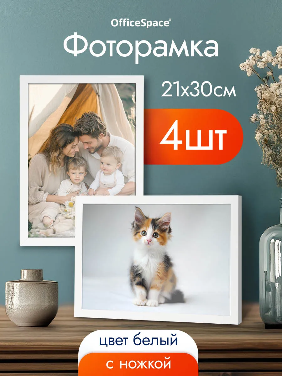 Рамка для фото 21х30 см, 4 шт