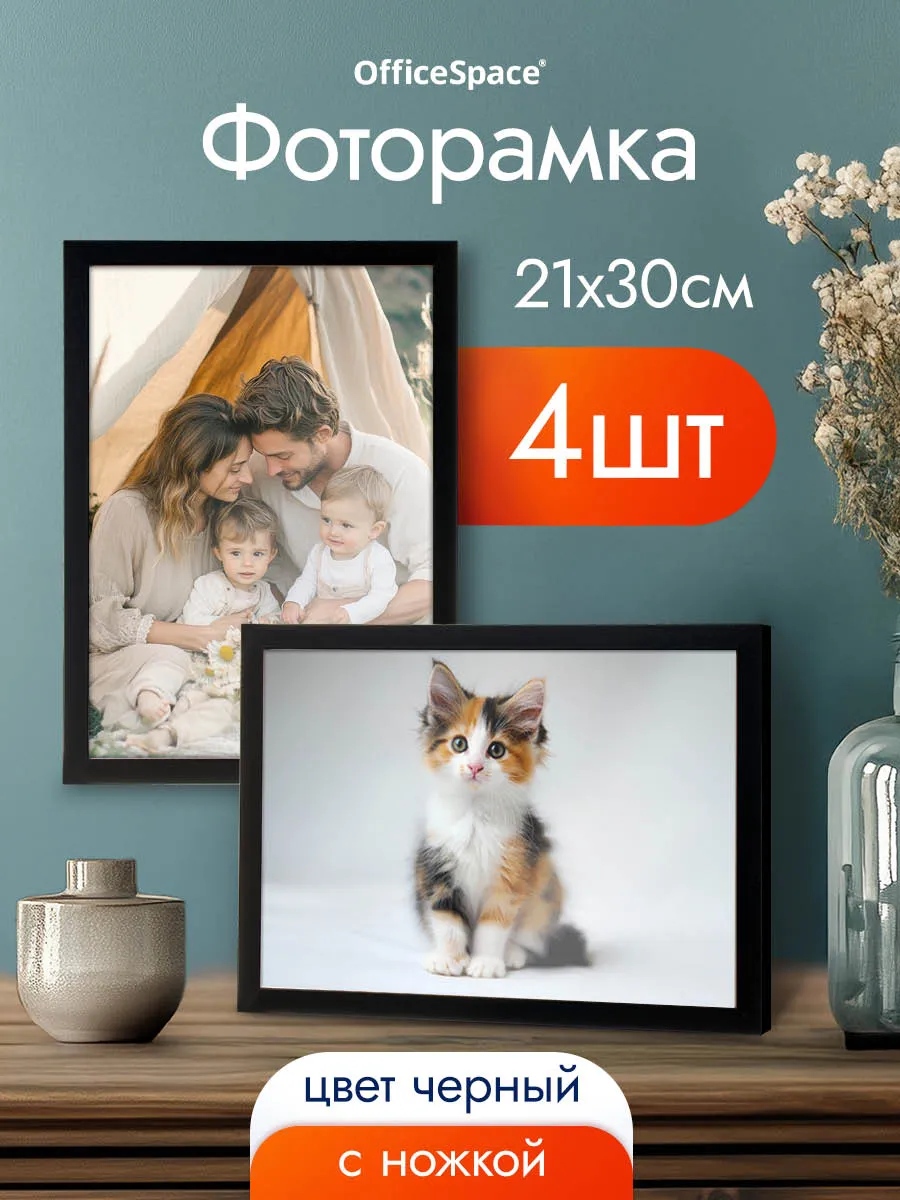 Рамка для фото 21х30 см, 4 шт.