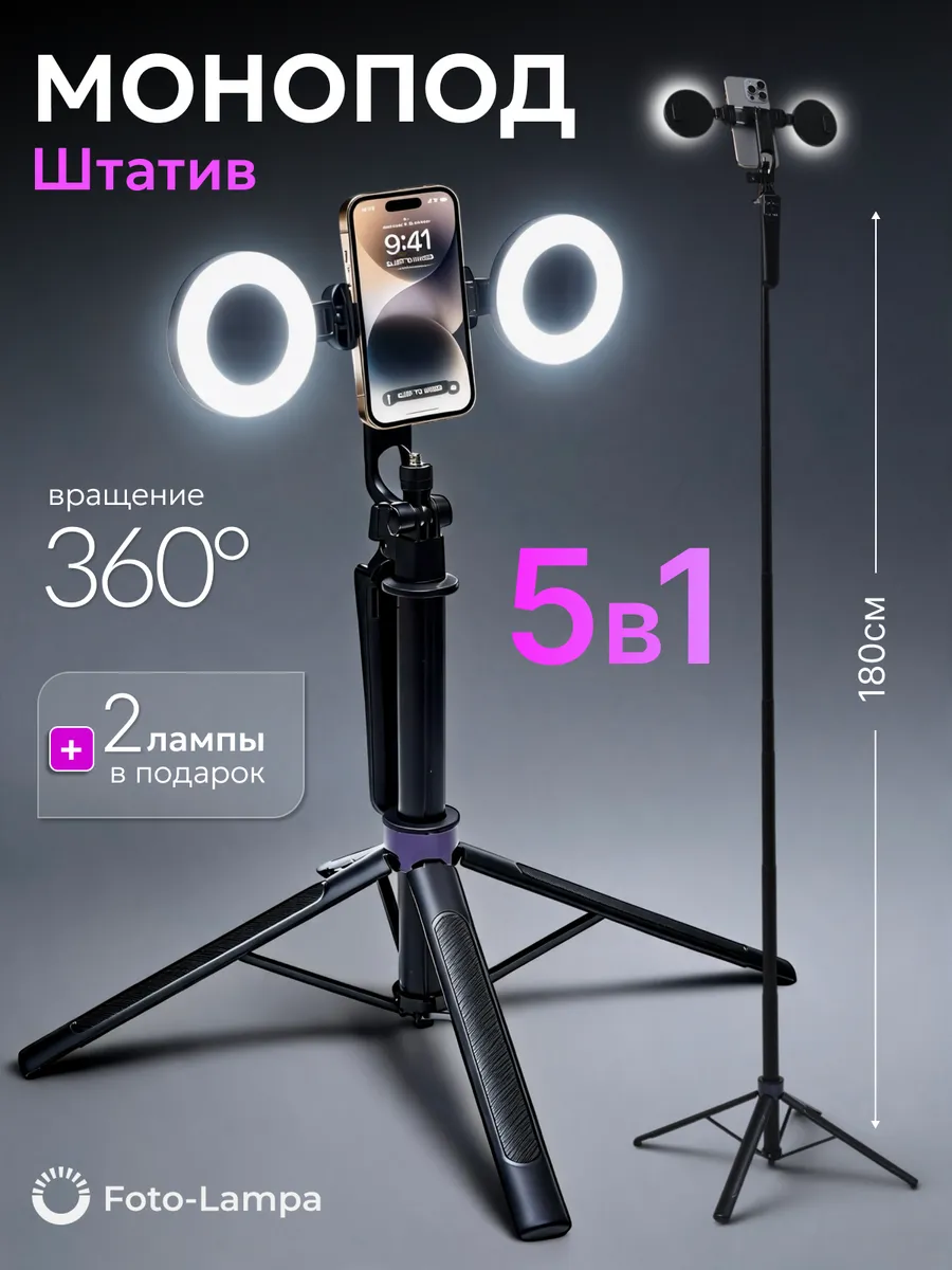 Штатив для телефона монопод селфи-палка 180 см