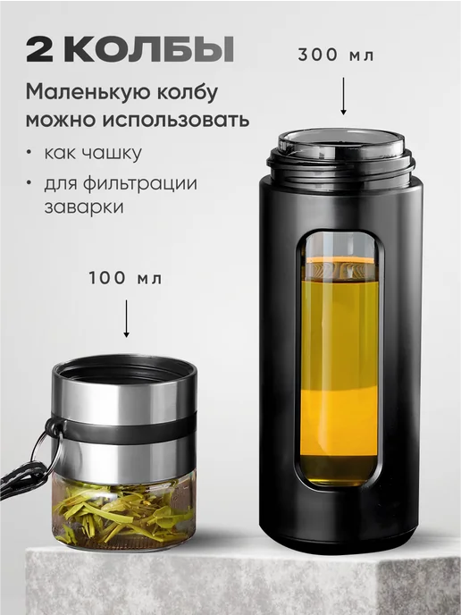 Limpid Side Стеклянная термокружка с ситечком для заваривания чая, черный, фото 2
