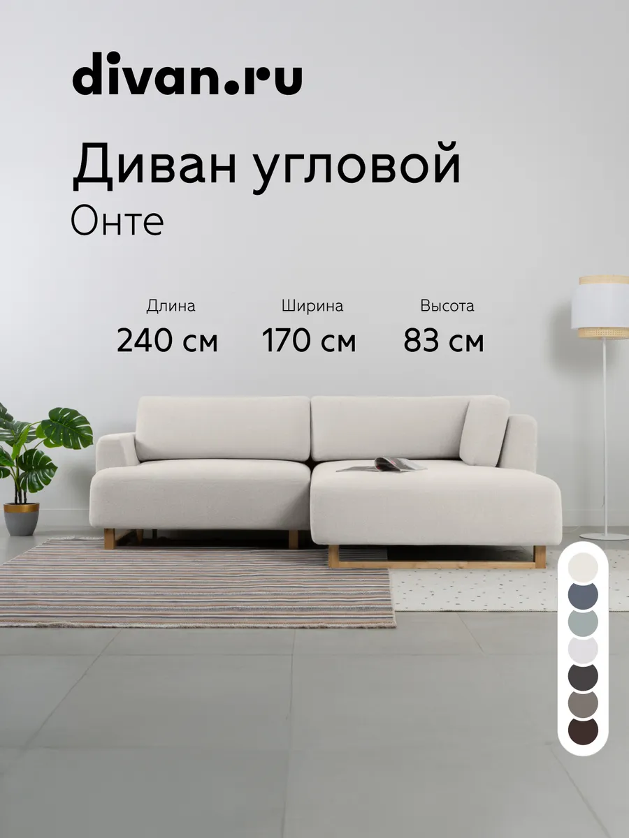 Диван угловой Онте Букле Молочный