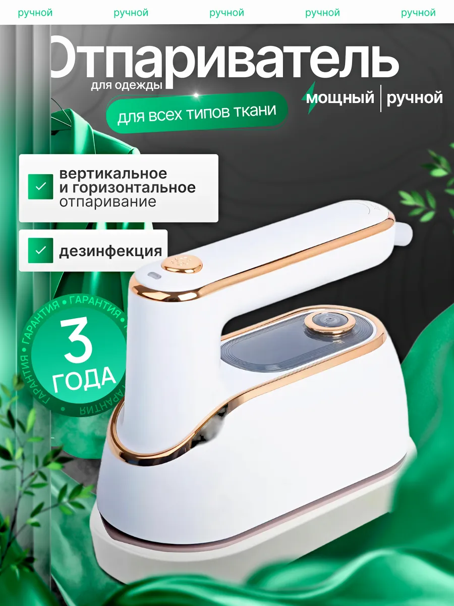 Ручной отпариватель для одежды мощный мини утюг