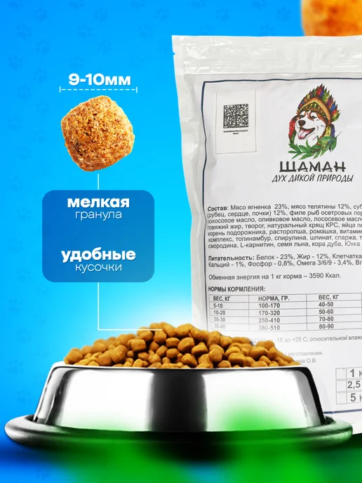 Сухой корм SHAMAN Шаман Брусникой для собак, мелкие, оленина, 10 кг, фото 2