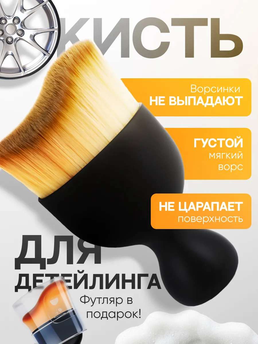 Кисть для детейлинга
