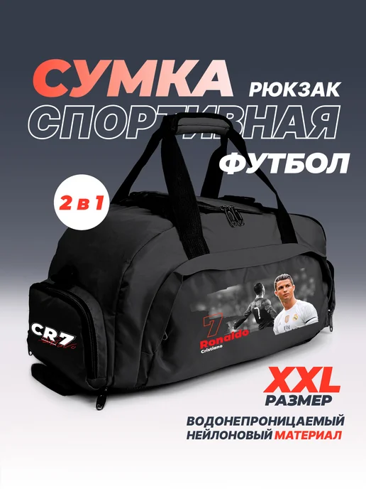 Aika "Яркость и стиль в спорте" Сумка-рюкзак "Футбол" с Cristiano Ronaldo 2в1, XXL, черный, фото 2
