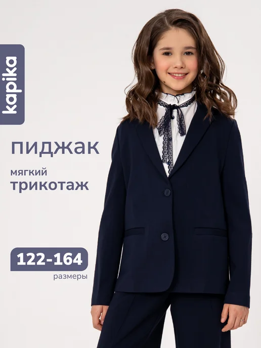 Kapika Пиджак школьный удлиненный подростковый, синий