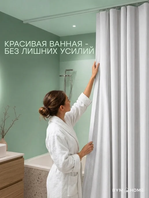 BYM Потолочная штора для ванной тканевая 200х220 см, 200x220 см, фото 2