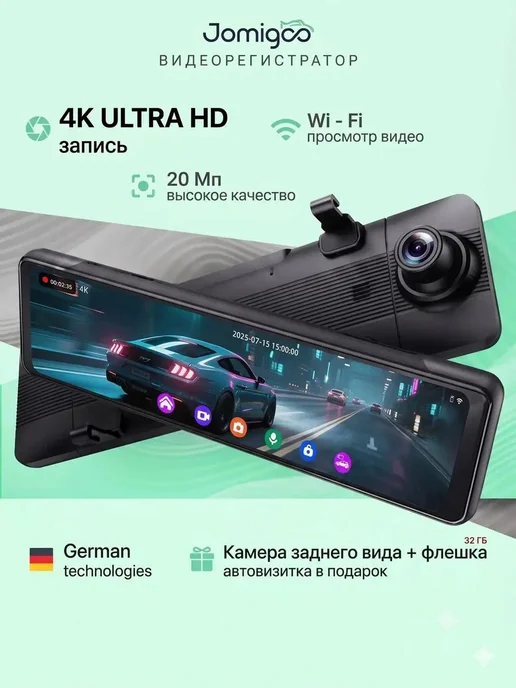 Jomigoo Видеорегистратор автомобильный зеркало c двумя камерами WiFi, вариант