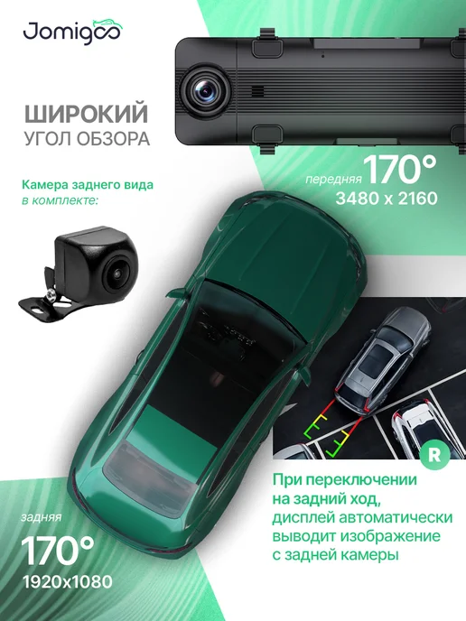 Jomigoo Видеорегистратор автомобильный зеркало c двумя камерами WiFi, вариант, фото 3