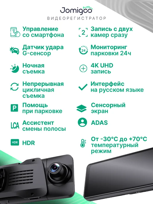 Jomigoo Видеорегистратор автомобильный зеркало c двумя камерами WiFi, вариант, фото 7