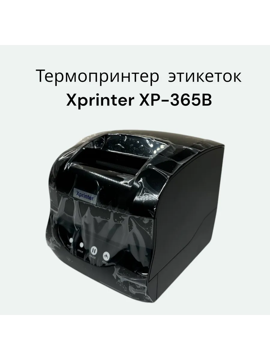 Xprinter XP-365B Принтер для наклеек/этикеток