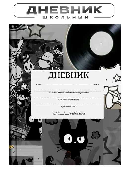 CHEHOO Дневник школьный 1-11 класс для девочек, черный