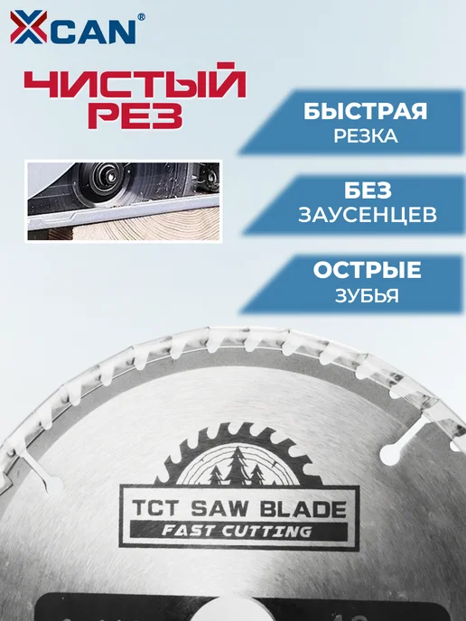 XCAN Пильный диск по дереву160х1.8х25.4х48T, 160x1.8x25.4, фото 4