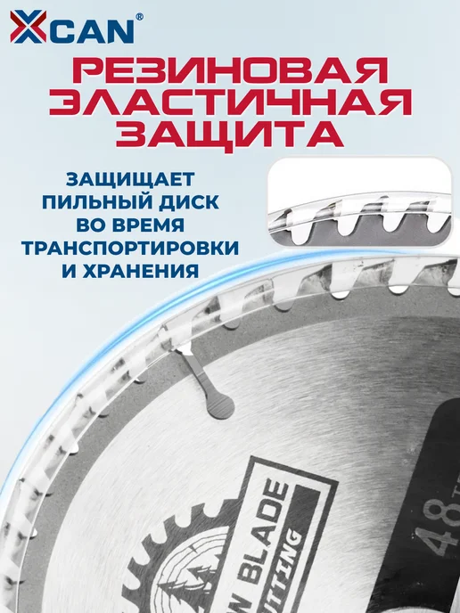 XCAN Пильный диск по дереву160х1.8х25.4х48T, 160x1.8x25.4, фото 5