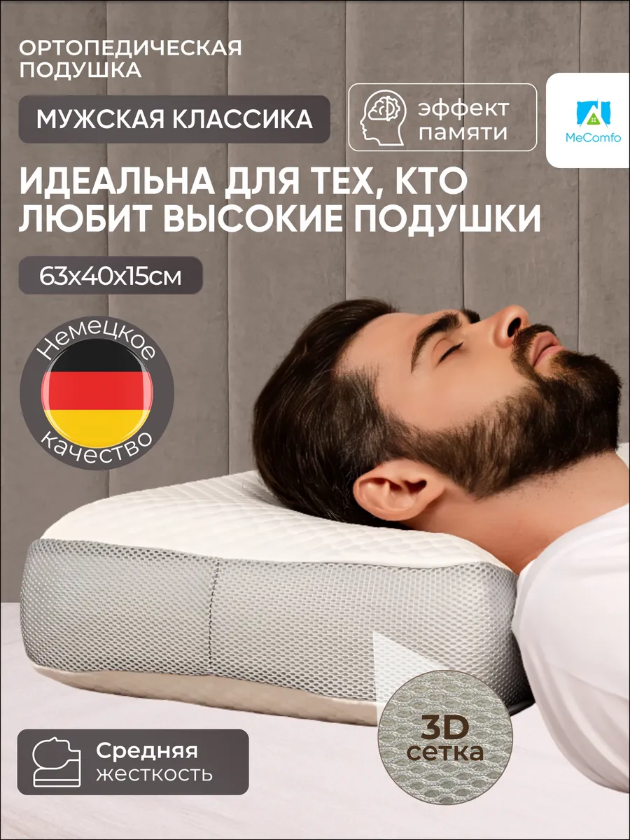 Ортопедическая подушка для сна большая