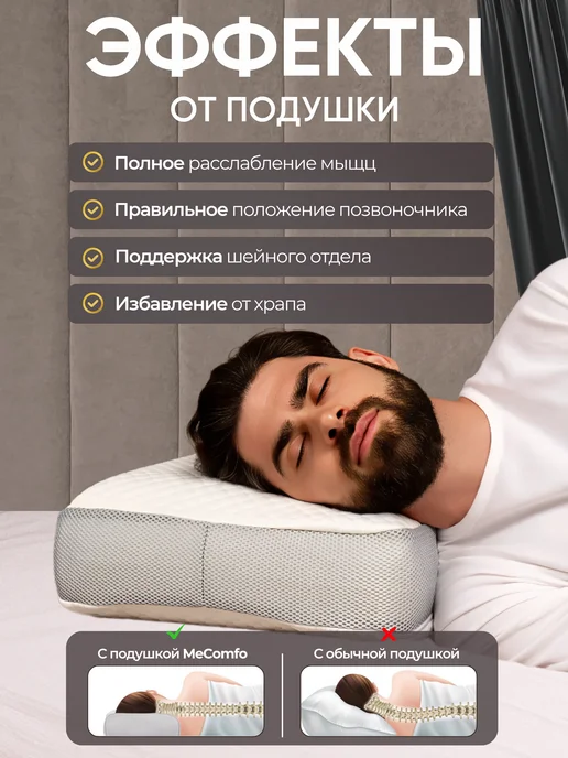 Mecomfo Ортопедическая подушка для сна большая, белый, фото 2