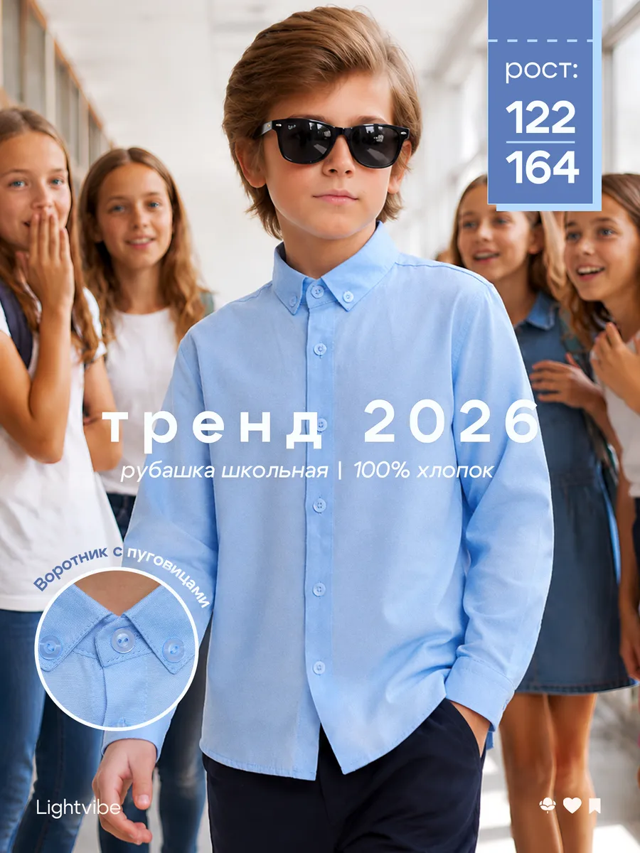 Хлопковая рубашка школьная плотная