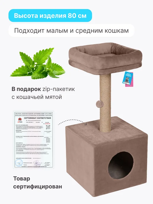 RICH BREED Когтеточка для кошки напольная столбик с домиком, вариант, фото 5