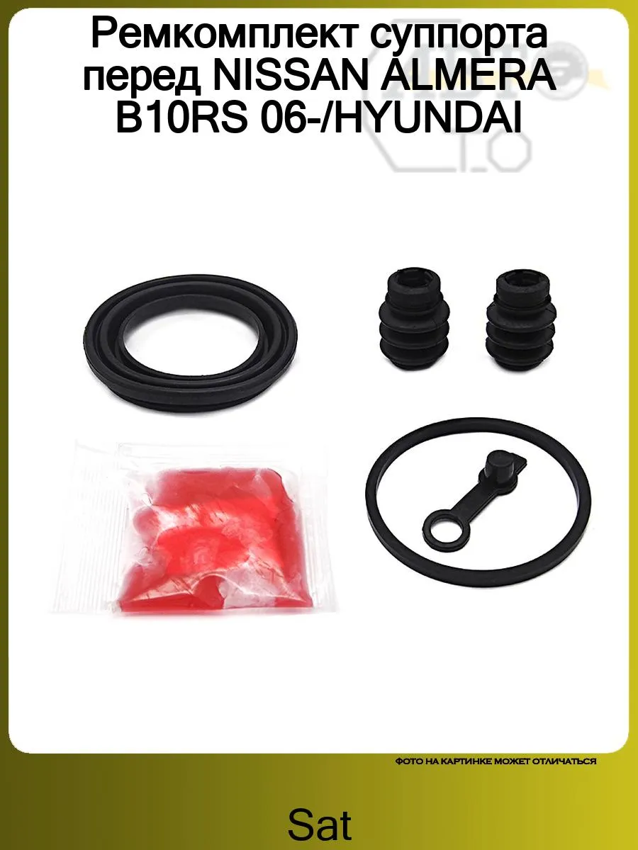 Ремкомплект суппорта перед NISSAN ALMERA B10RS 06-/HYUNDAI