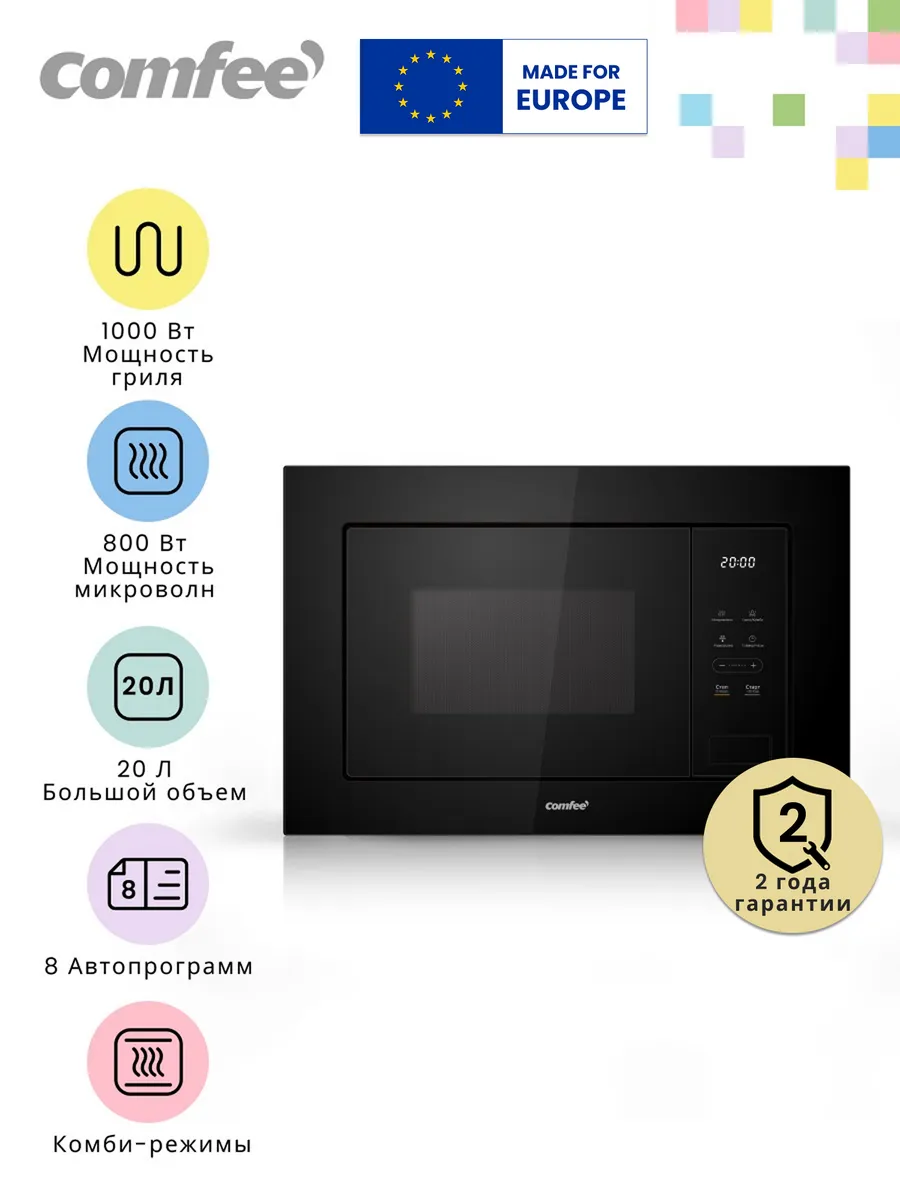 Встраиваемая микроволновая печь CBM300GB, гриль, 8 программ