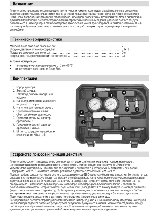 Тестер утечки в цилиндрах 0-100PSI 0–7 бар 0-700 кПа 0-100%, вариант, фото 8