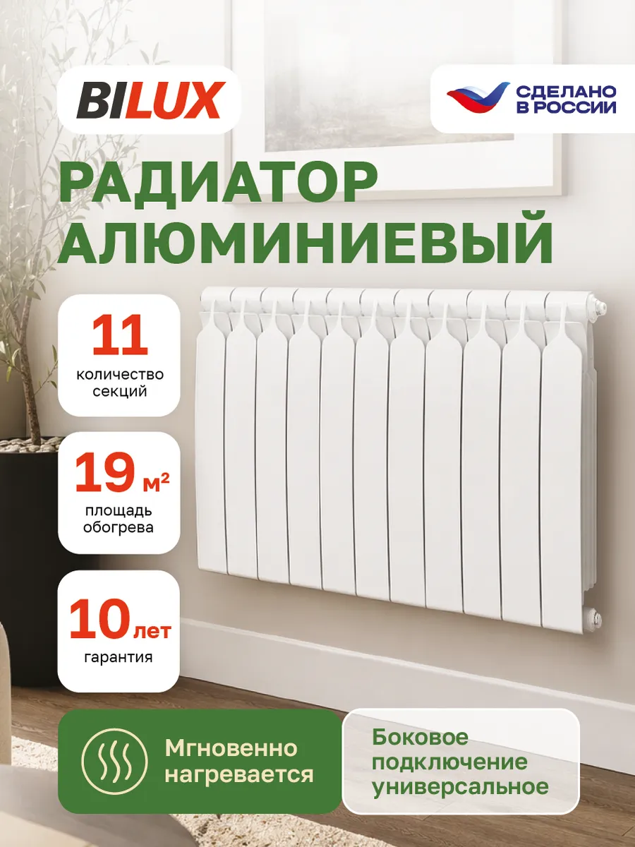 Алюминиевый радиатор с межосевым расстоянием 500мм 11 секций