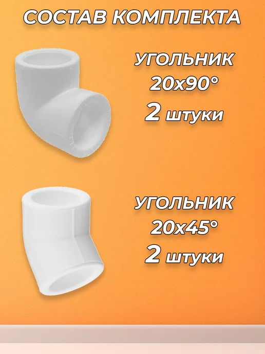 VALFEX Комплект подключения радиатора угловой - 1 2" (полипропилен), белый, фото 3