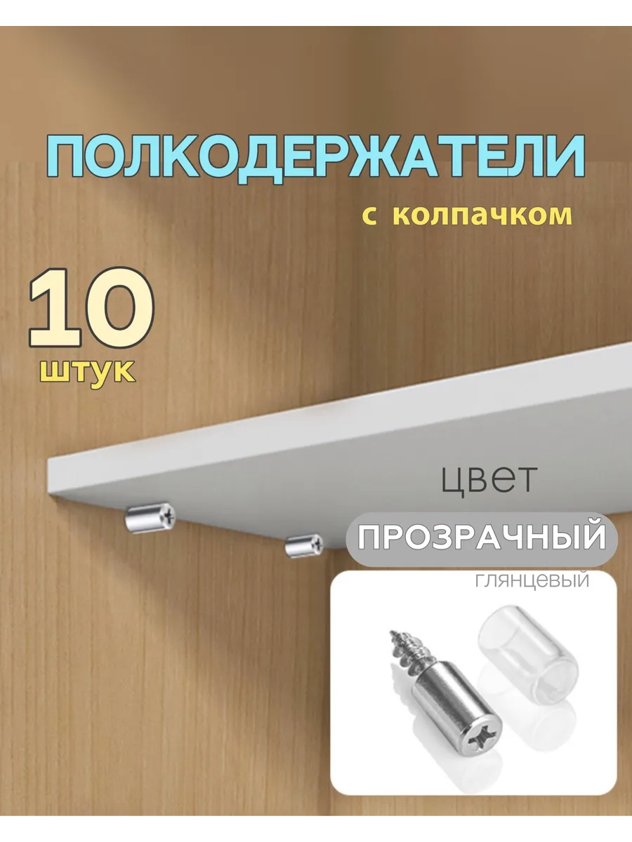 Полкодержатель мебельный декоративный
