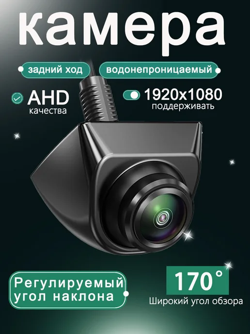 Камера заднего вида для машины AHD 1080 4pin, вариант