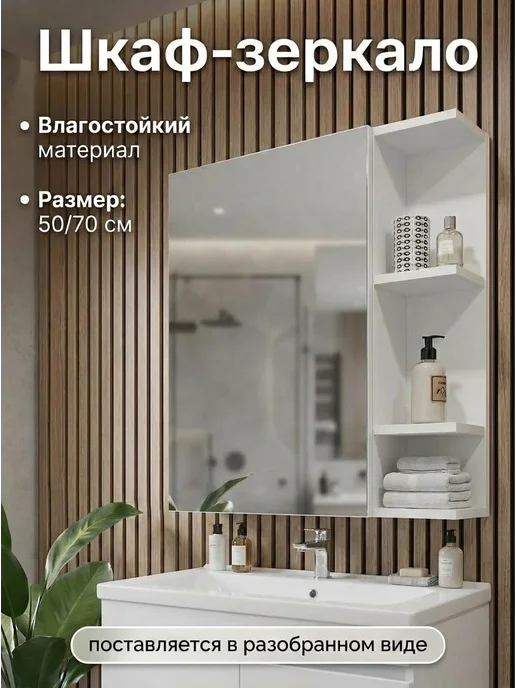 EvaGold Зеркало для ванной со шкафом 50 см, белый