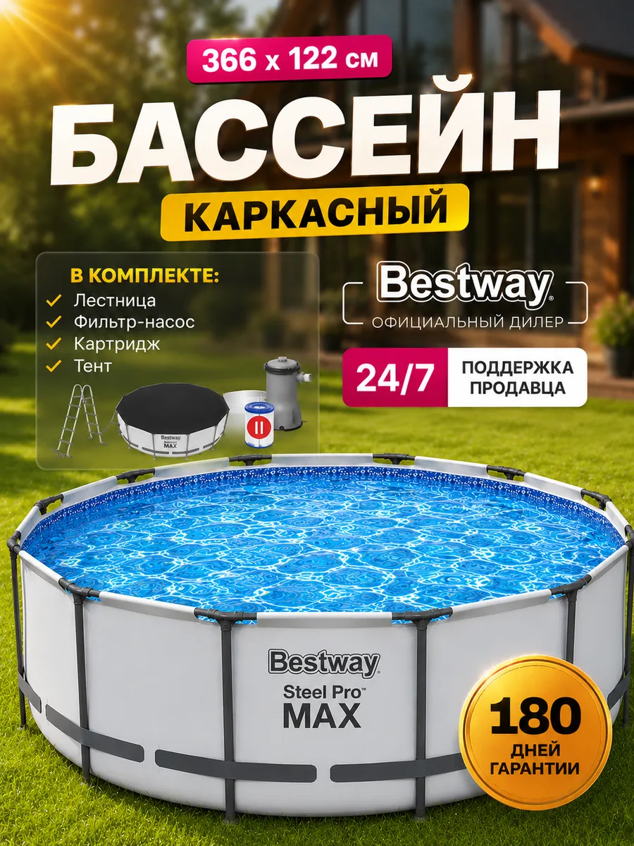 Бассейн каркасный 366х122 с насосом, лестницей, тентом 56420