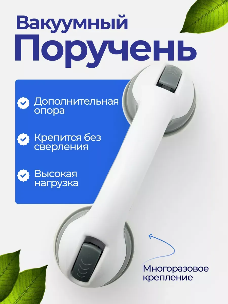 Поручень держатель с присоской для пожилых и инвалидов