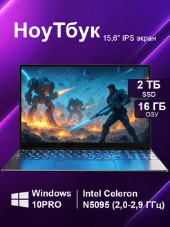 Ноутбук для работы иучебы15 6-дюймовый 16ГБ DDR4 SSD 2ТБ 456749237 купить за 17 477 ₽ в интернет‑магазине Wildberries