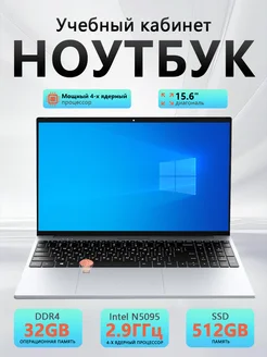 Ноутбук для работы иучебы15 6-дюймовый 32ГБ DDR4 SSD512ГБ 456749238 купить за 16 475 ₽ в интернет‑магазине Wildberries