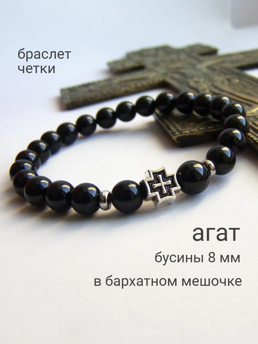 Четки православные браслет спаси и сохрани