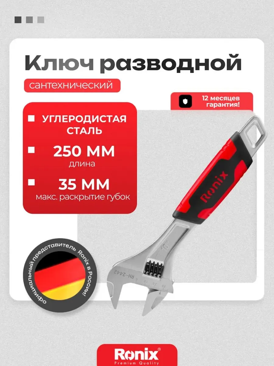 Ключ разводной сантехнический 35 мм