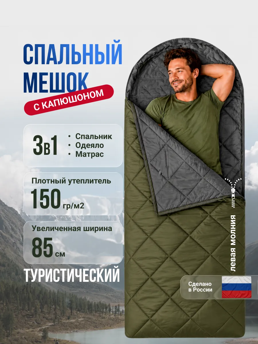Спальный мешок с капюшоном 85 см х 230 см (150 г м2)