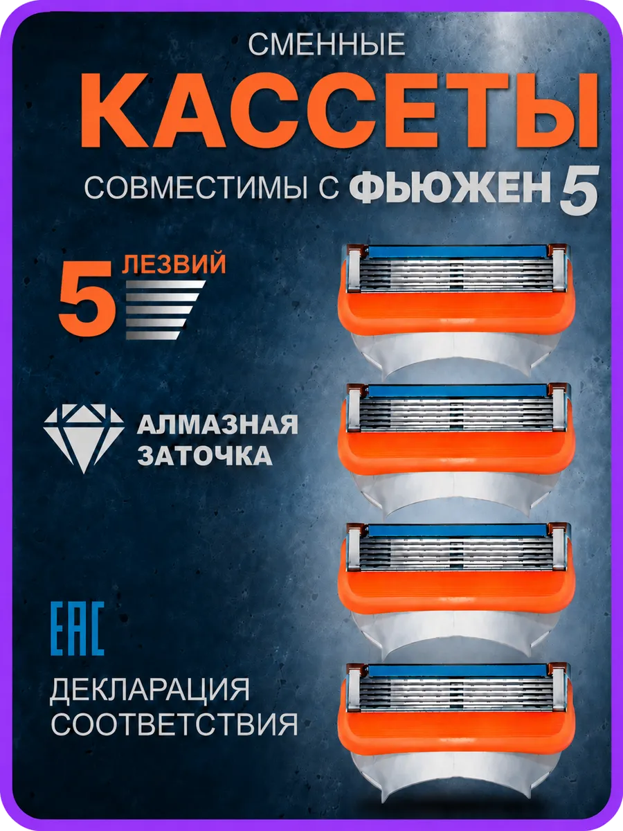 Кассеты для бритья мужские сменные лезвия совместимы с ФЬЮЖЕН 5
