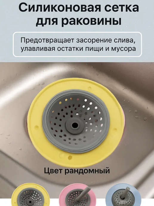 Сетка заглушка для раковины силиконовая на кухню, синий, фото 2
