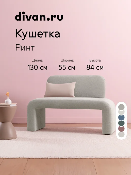 divan.ru Кушетка Ринт Букле Бежевый, бежевый
