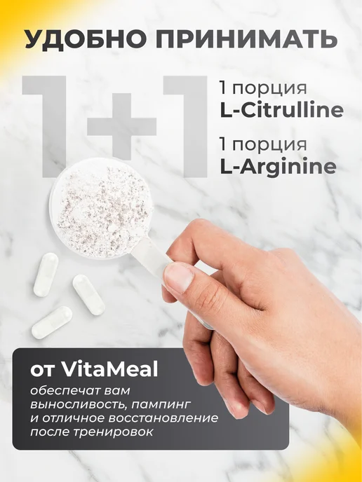 VitaMeal Аргинин цитруллин малат порошок аминокислоты, Аргинин аминокислоты, фото 3
