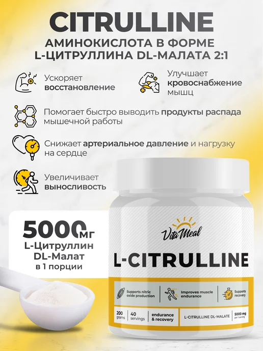 VitaMeal Аргинин цитруллин малат порошок аминокислоты, Аргинин аминокислоты, фото 4