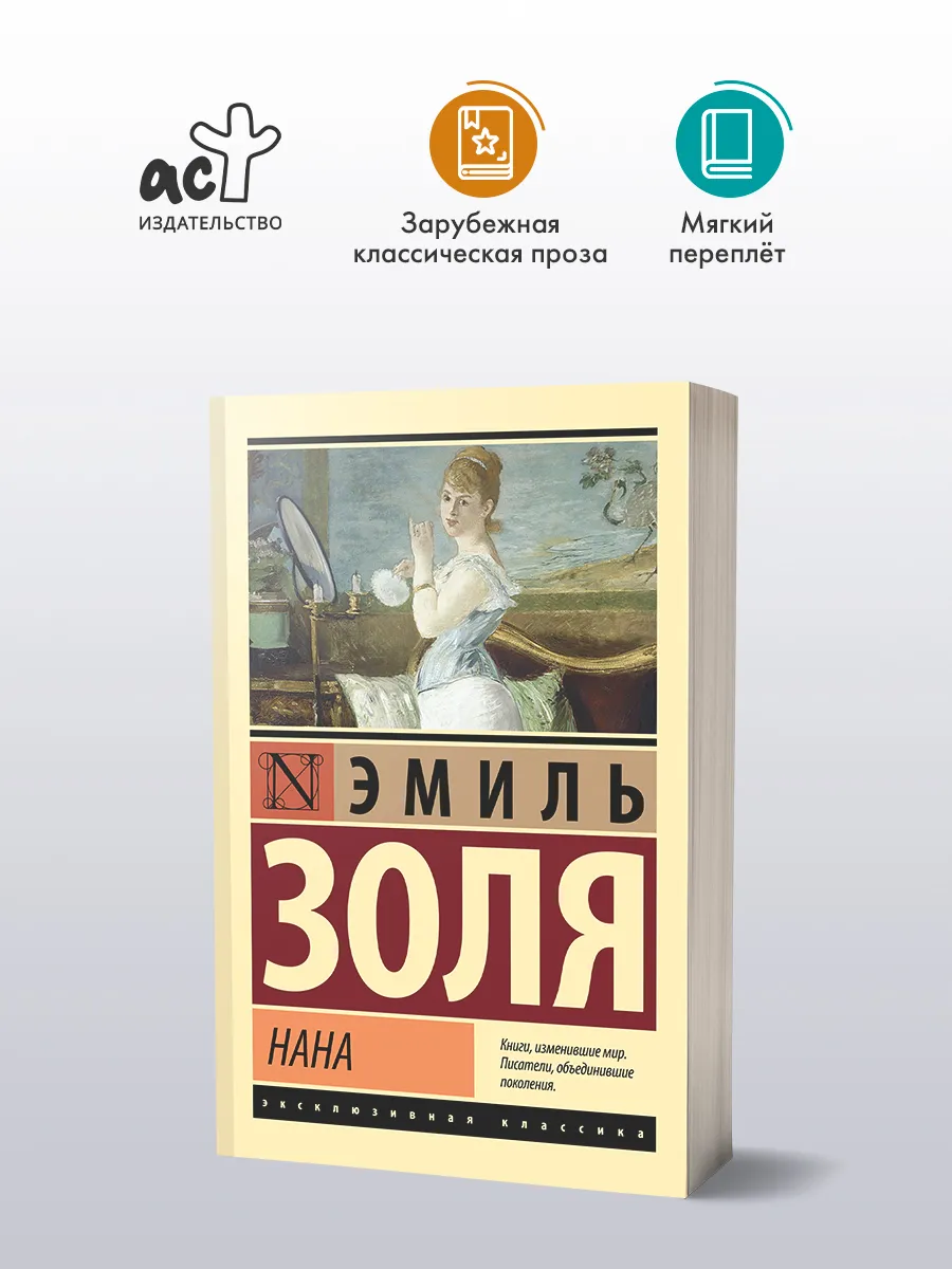 Нана